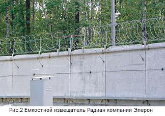 Емкостной извещатель Радиан компании Элерон Емкостной извещатель Радиан компании Элерон