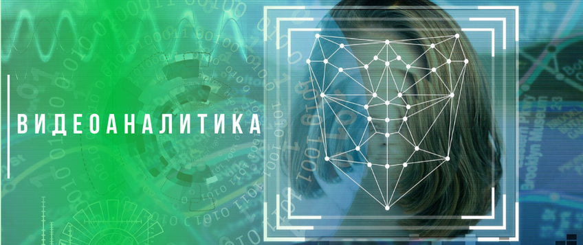 Функции и возможности систем видеоаналитики Функции и возможности систем видеоаналитики